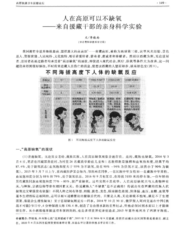 人在高原可以不缺氧--来自援藏干部的亲身科学实验