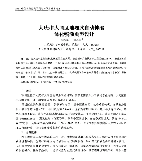 大庆市大同区地埋式自动伸缩一体化喷灌典型设计