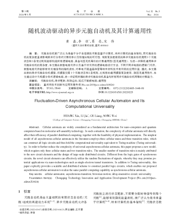 随机波动驱动的异步元胞自动机及其计算通用性