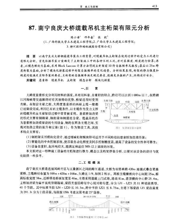 南宁良庆大桥缆载吊机主桁架有限元分析
