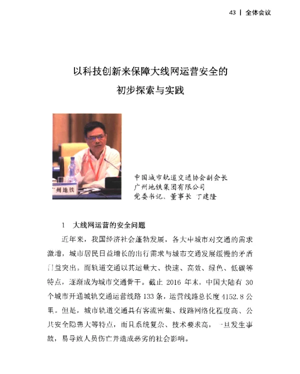 以科技创新来保障大线网运营安全的初步探索与实践