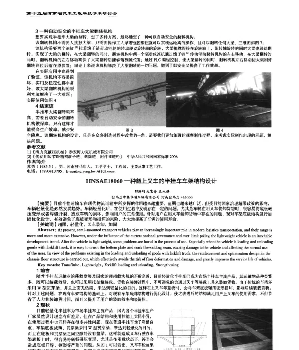 一种能上叉车的半挂车车架结构设计