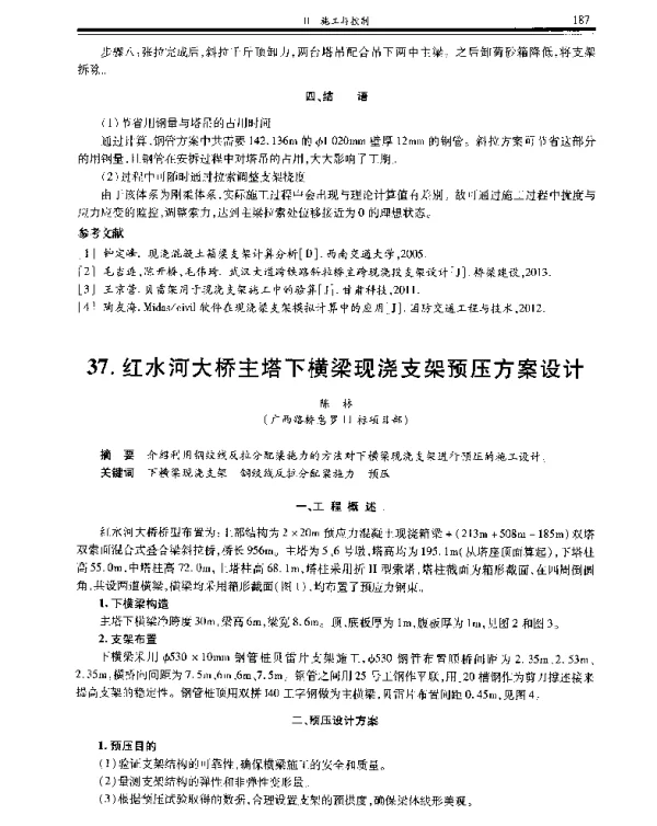 红水河大桥主塔下横梁现浇支架预压方案设计
