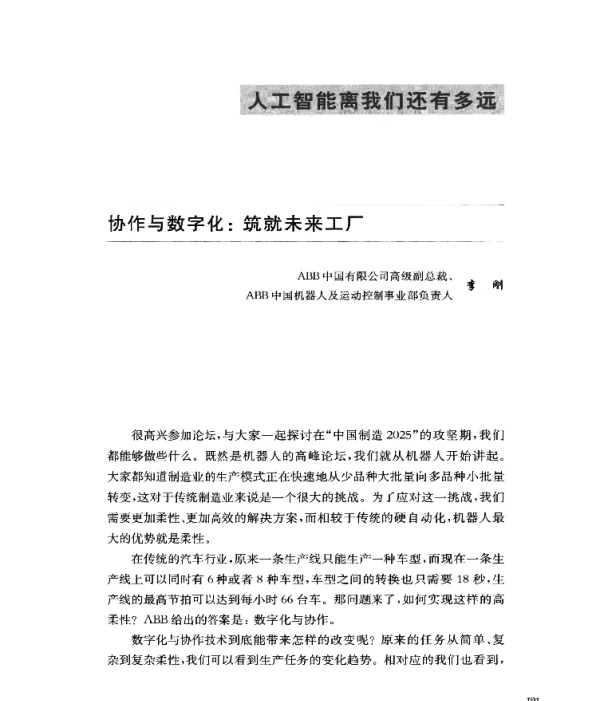 协作与数字化筑就未来工厂