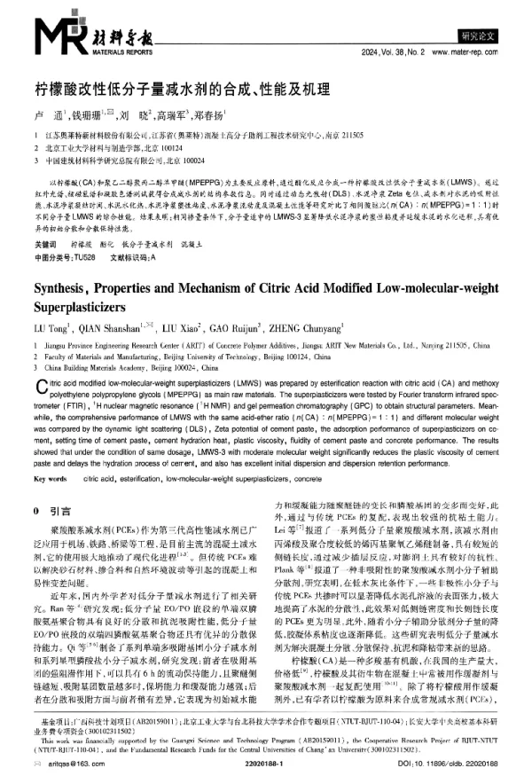 柠檬酸改性低分子量减水剂的合成、性能及机理