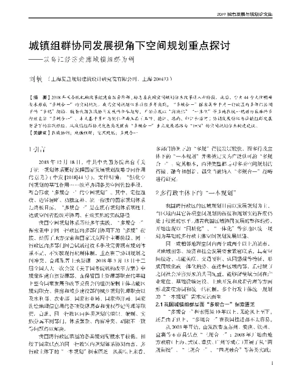 城镇组群协同发展视角下空间规划重点探讨--以乌江经济走廊城镇组群为例