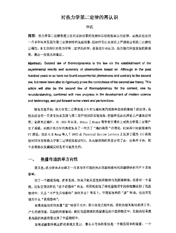 对热力学第二定律的再认识