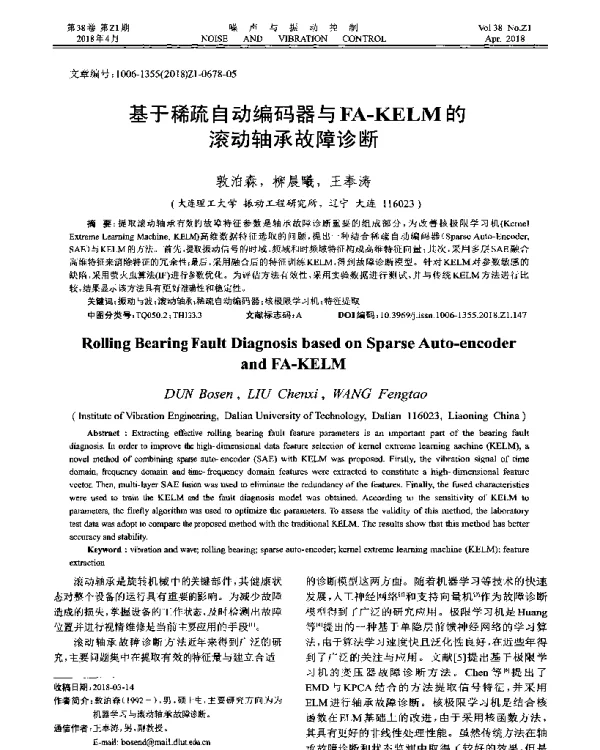 基于稀疏自动编码器与FA-KELM的滚动轴承故障诊断