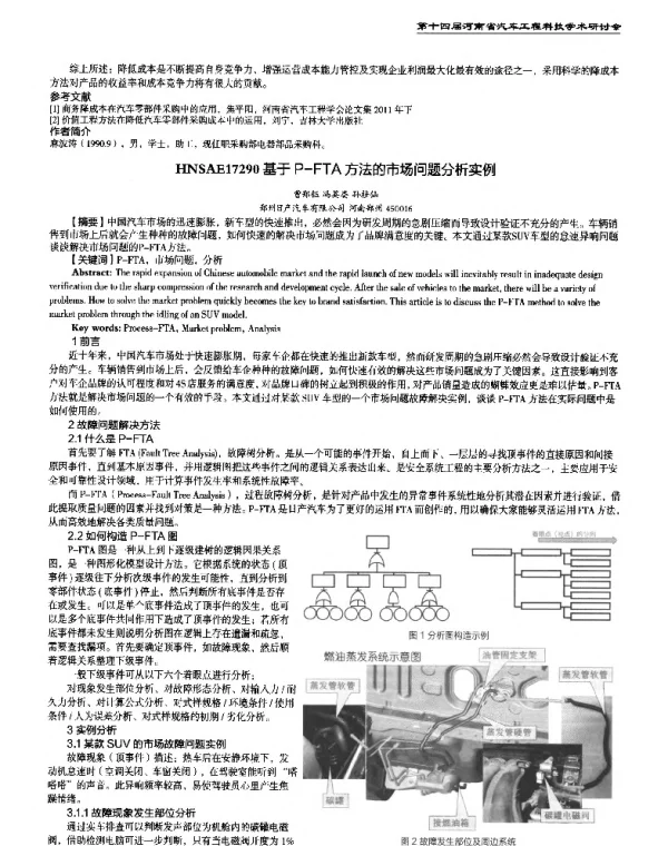 基于P-FTA方法的市场问题分析实例