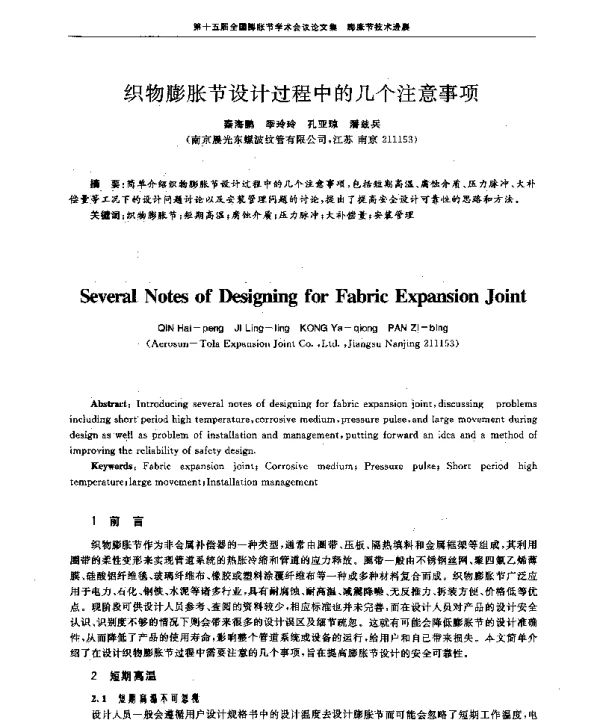 织物膨胀节设计过程中的几个注意事项