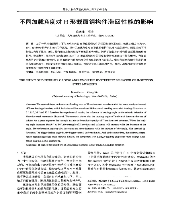 不同加载角度对H形截面钢构件滞回性能的影响