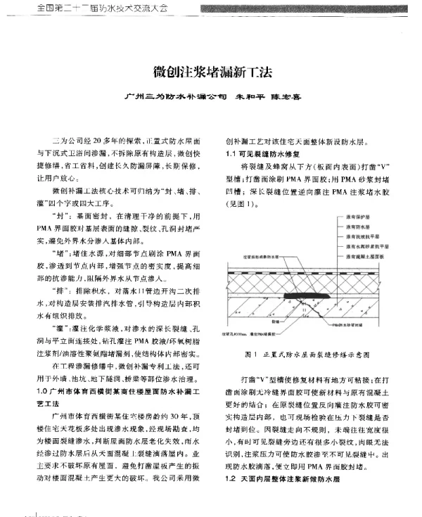 微创注浆堵漏新工法