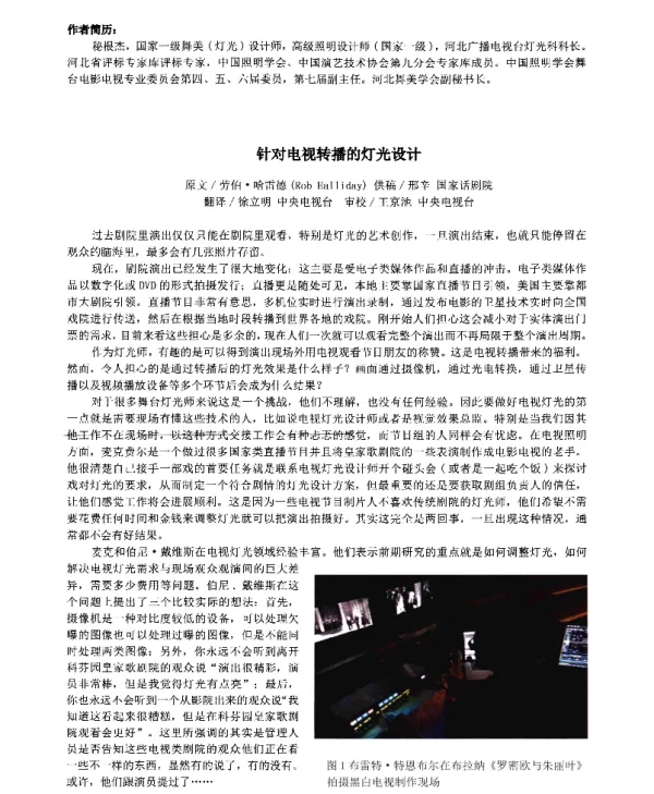 针对电视转播的灯光设计