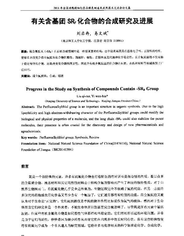 有关含基团SRF化合物的合成研究及进展