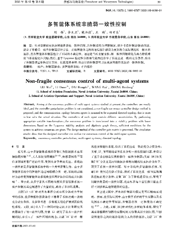 多智能体系统非脆弱一致性控制