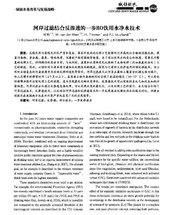 河岸过滤结合反渗透的一步RO饮用水净水技术