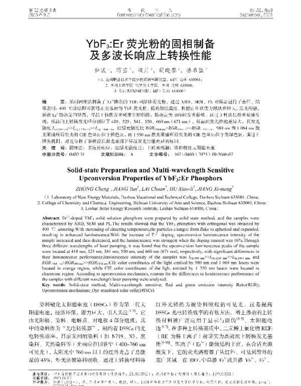 YbF3Er荧光粉的固相制备及多波长响应上转换性能
