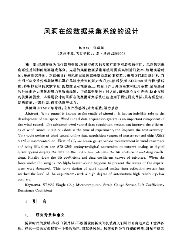 风洞在线数据采集系统的设计