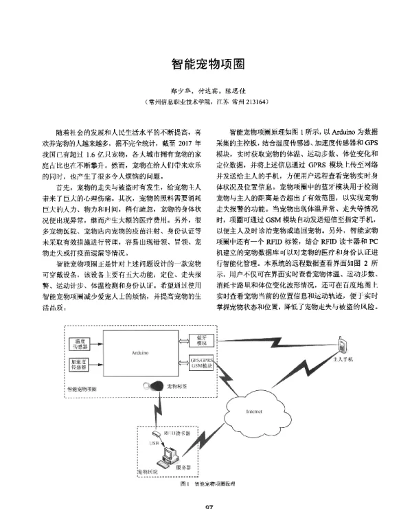 智能宠物项圈