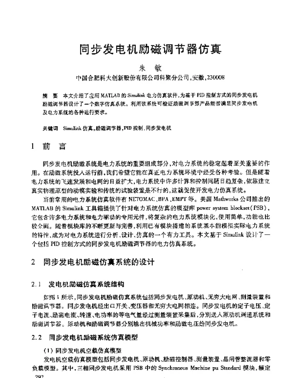 同步发电机励磁调节器仿真