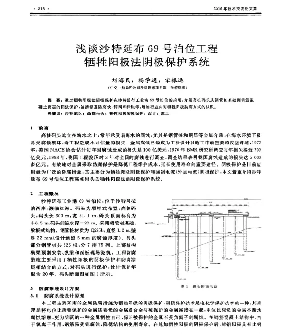 浅谈沙特延布69号泊位工程牺牲阳极法阴极保护系统