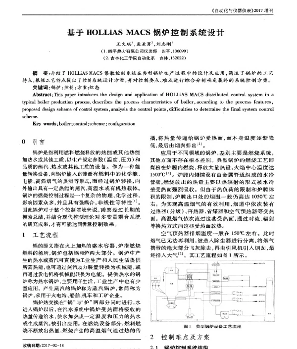 基于HOLLiASMACS锅炉控制系统设计
