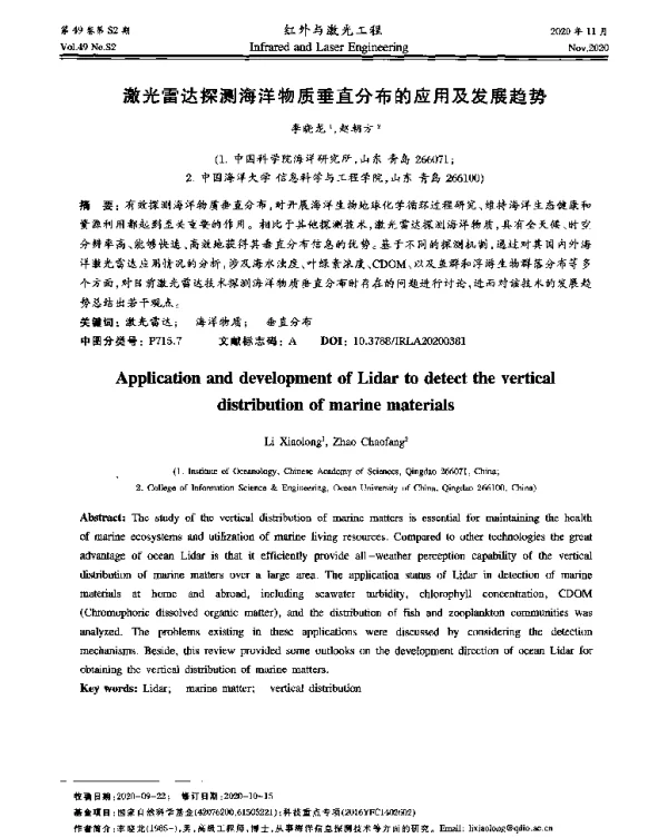 激光雷达探测海洋物质垂直分布的应用及发展趋势