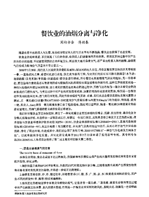 餐饮业的油烟分离与净化