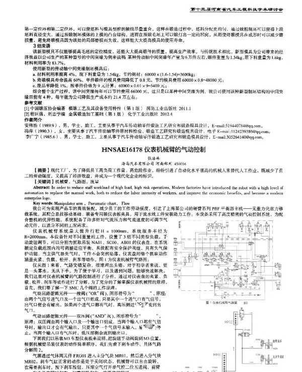 仪表机械臂的气动控制