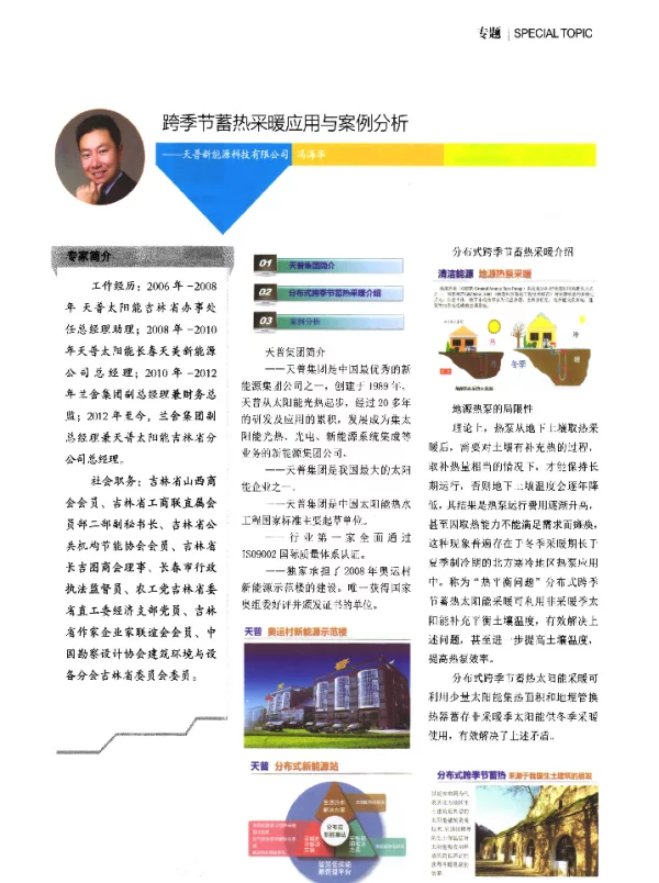 跨季节蓄热采暖应用与案例分析