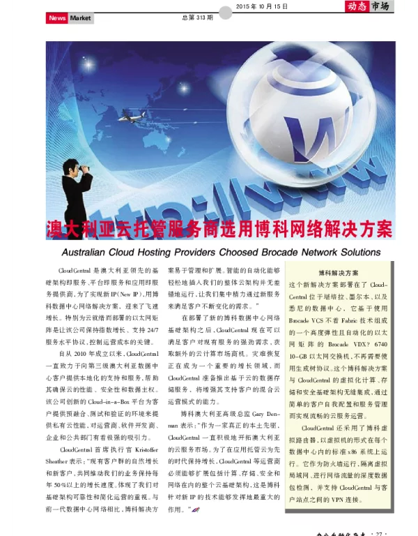 澳大利亚云托管服务商选用博科网络解决方案