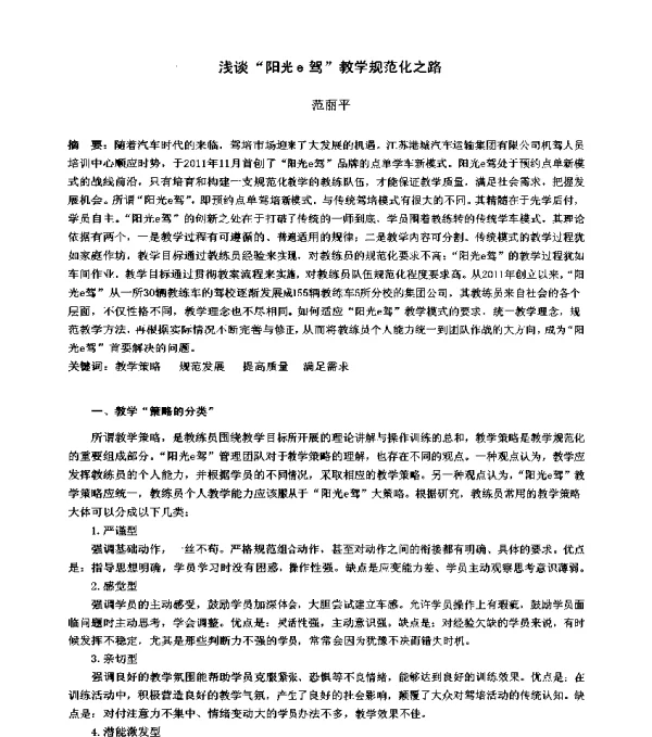 浅谈阳光e驾教学规范化之路