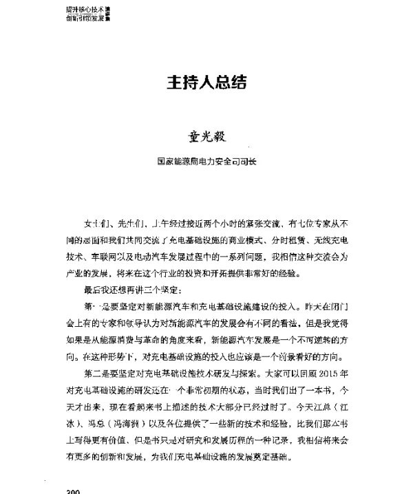 主持人总结