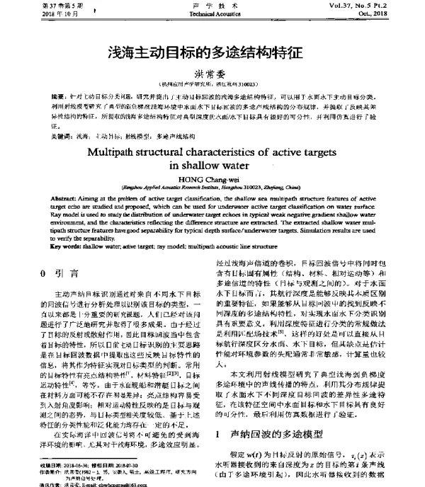 浅海主动目标的多途结构特征