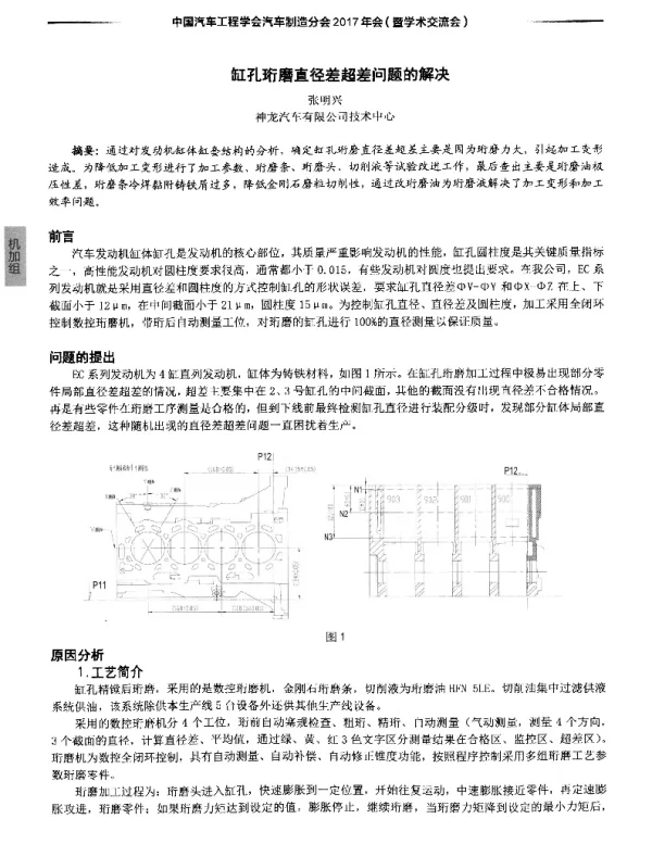 缸孔珩磨直径差超差问题的解决