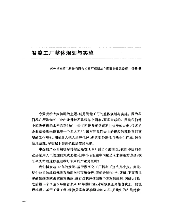 智能工厂整体规划与实施