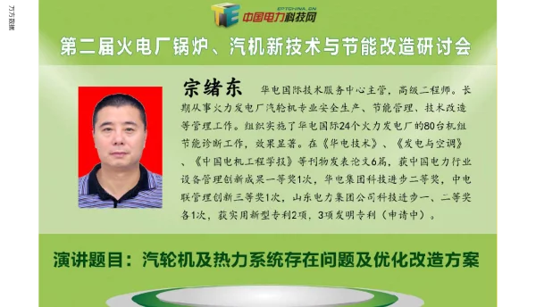 汽轮机及热力系统存在的突出问题及优化改造