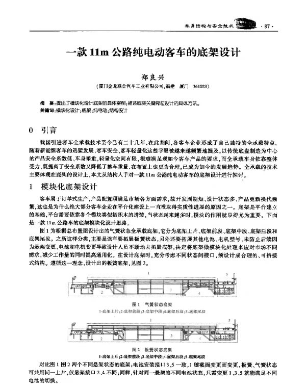 一款11m公路纯电动客车的底架设计