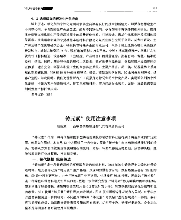 铸元素使用注意事项