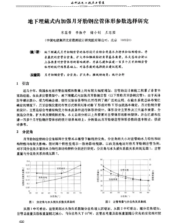地下埋藏式内加强月牙肋钢岔管体形参数选择研究