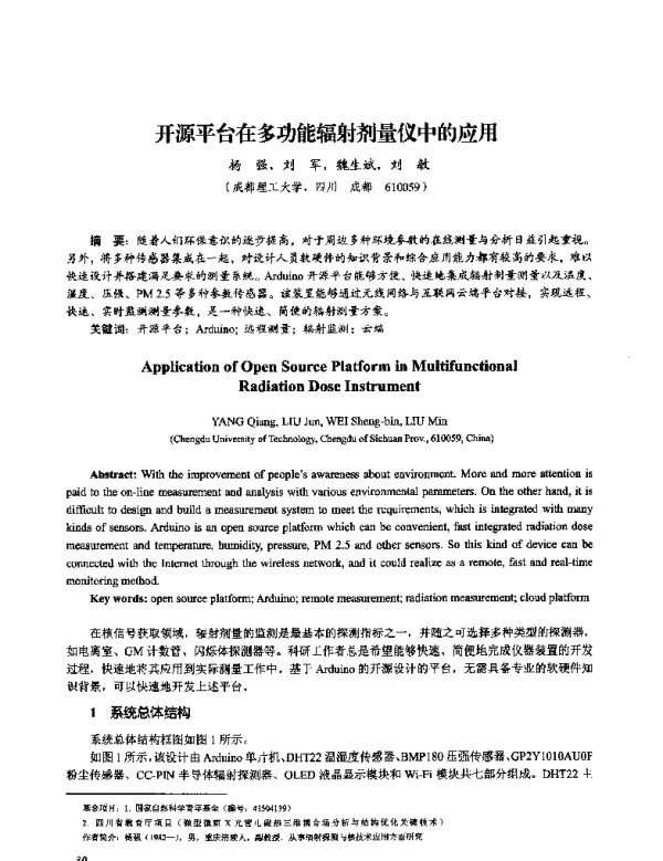 开源平台在多功能辐射剂量仪中的应用