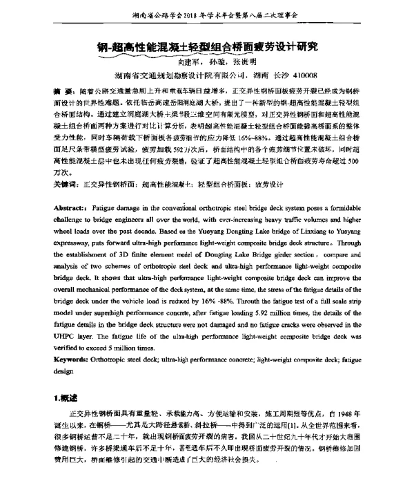 钢-超高性能混凝土轻型组合桥面疲劳设计研究