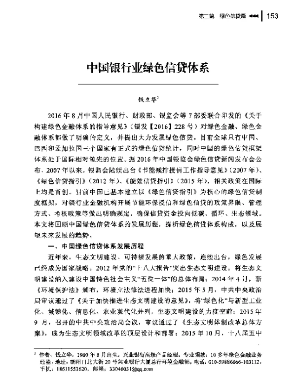中国银行业绿色信贷体系