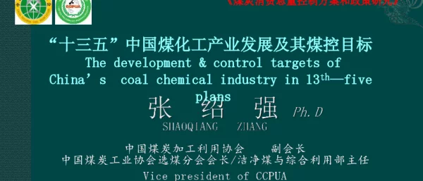 “十三五”中国煤化工产业发展及其煤控目标