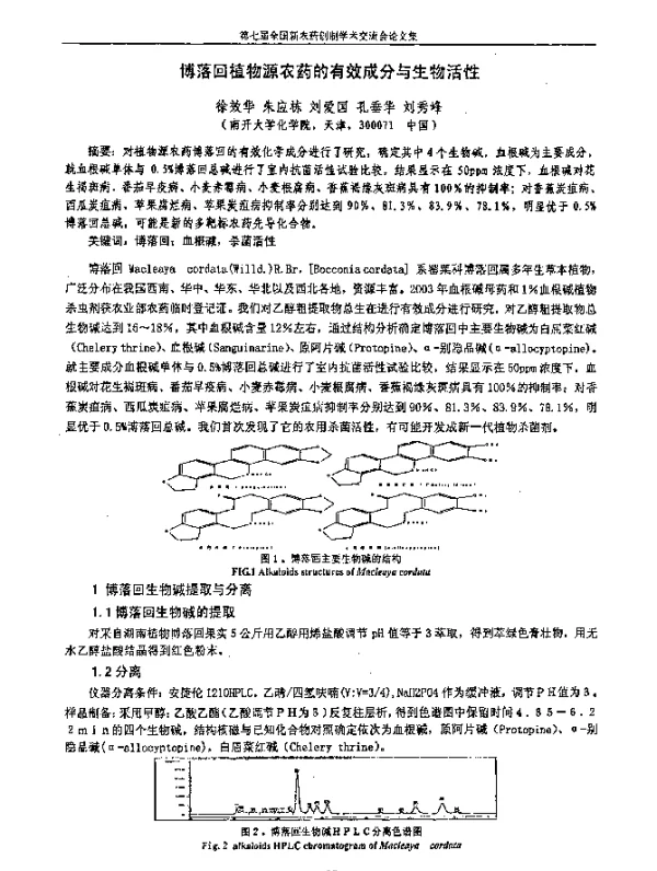 博落回植物源农药的有效成分与生物活性