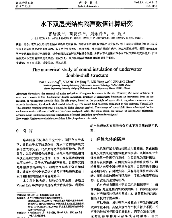 水下双层壳结构隔声数值计算研究