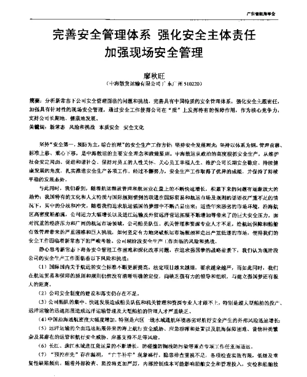 完善安全管理体系强化安全主体责任加强现场安全管理