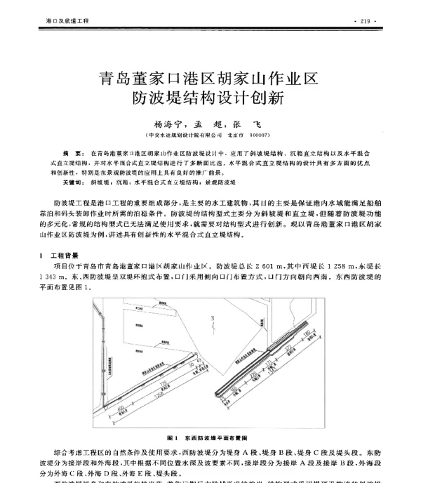 青岛董家口港区胡家山作业区防波堤结构设计创新