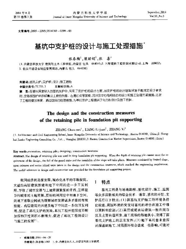 基坑中支护桩的设计与施工处理措施