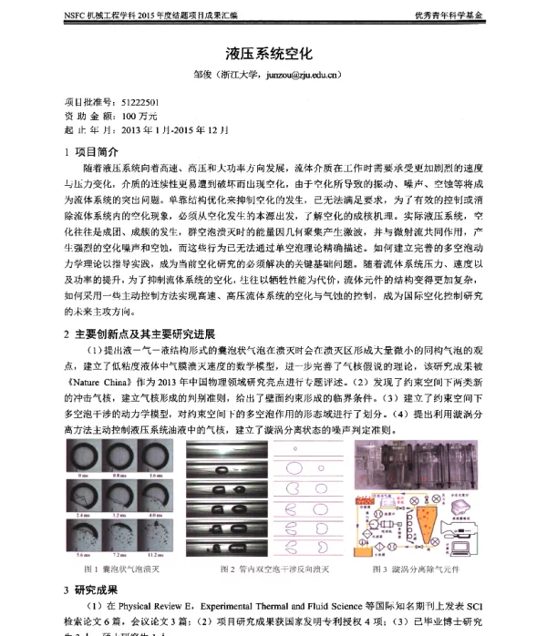 液压系统空化